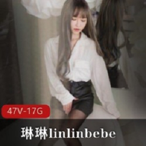 SWAG玲玲经典之作：《琳琳linlinbebe》视频合集，47集17G海量资源，性感身材诱惑槽点经典