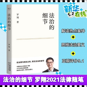 罗翔演讲：良善生活与法治，实现良善生活的基础