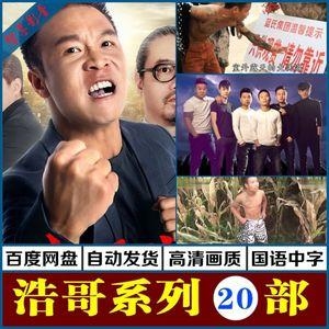 《四平青年》电影合集：多种格式视频、原画及倍速播放，尽在阿里云盘！