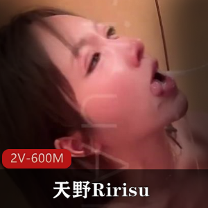 天野Ririsu最新自拍特写视频推荐！男主加持，棒棒糖诱惑，绝美角度拍摄